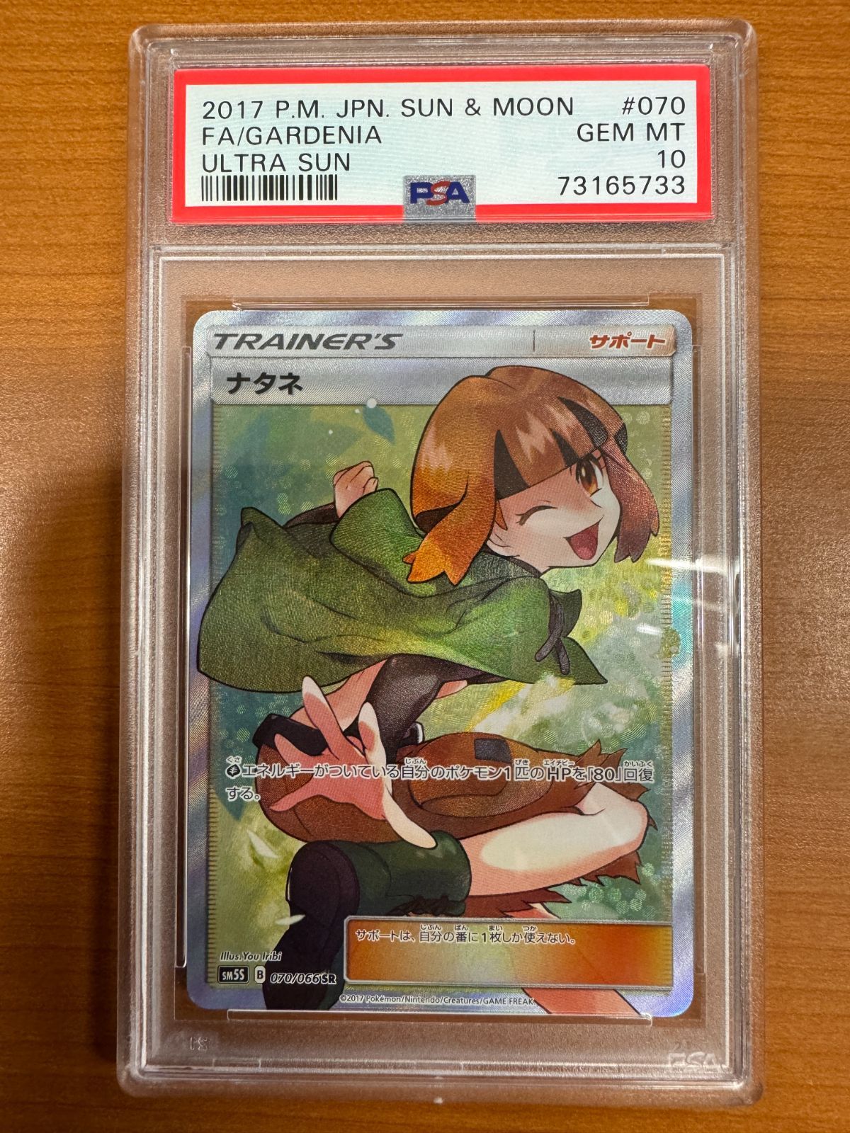 ナタネ sr トレーナーズカード PSA10 PSA10】ナタネ(SR){サポート}〈070/066〉[SM5S] – 晴れる屋2