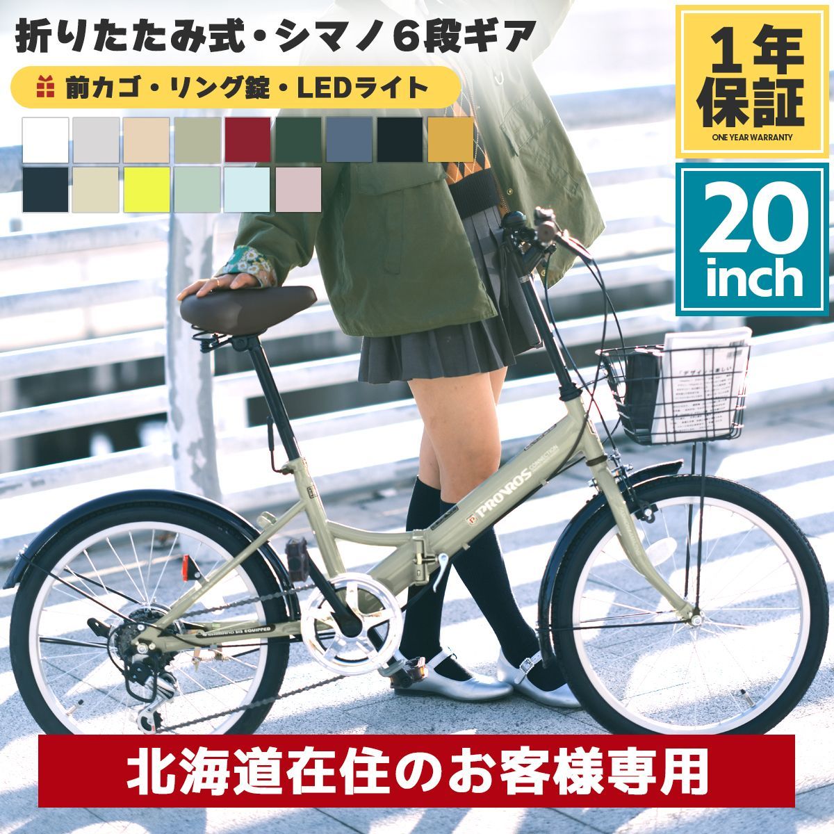 20インチ 折りたたみ 自転車 シマノ 6段変速 鍵 カゴ75kg未満タイヤサイズ