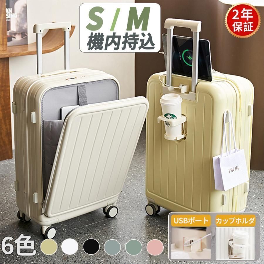 スーツケース 前開き 機内持ち込み S Mサイズ 2泊3日 フロントオープン キャリーケース キャリーバッグ カップホルダー USBポート フック付