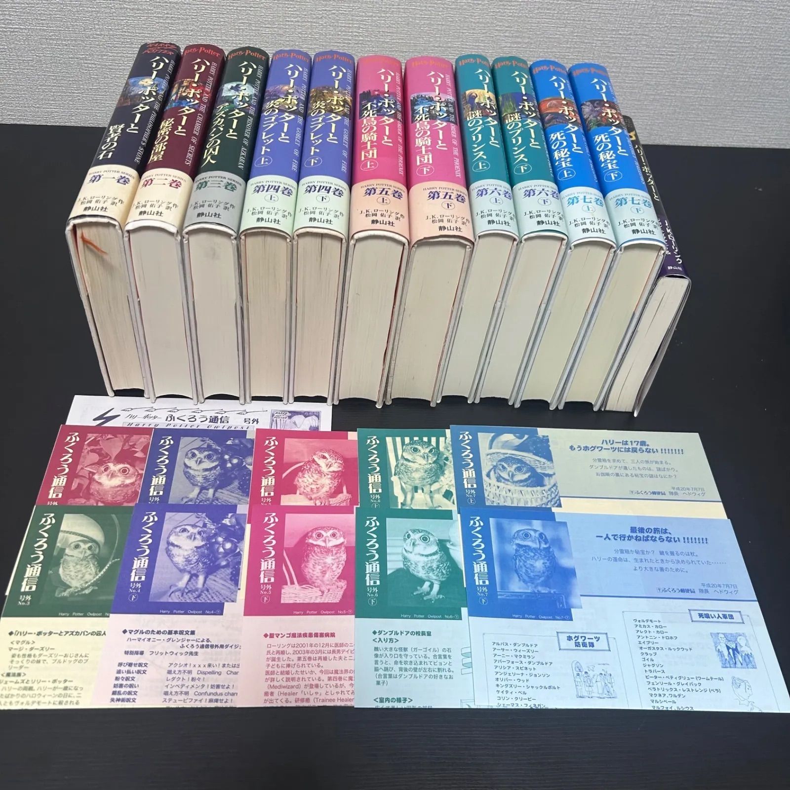 ハリーポッター全巻セット＋呪いの子 ふくろう通信全巻＆秘密の