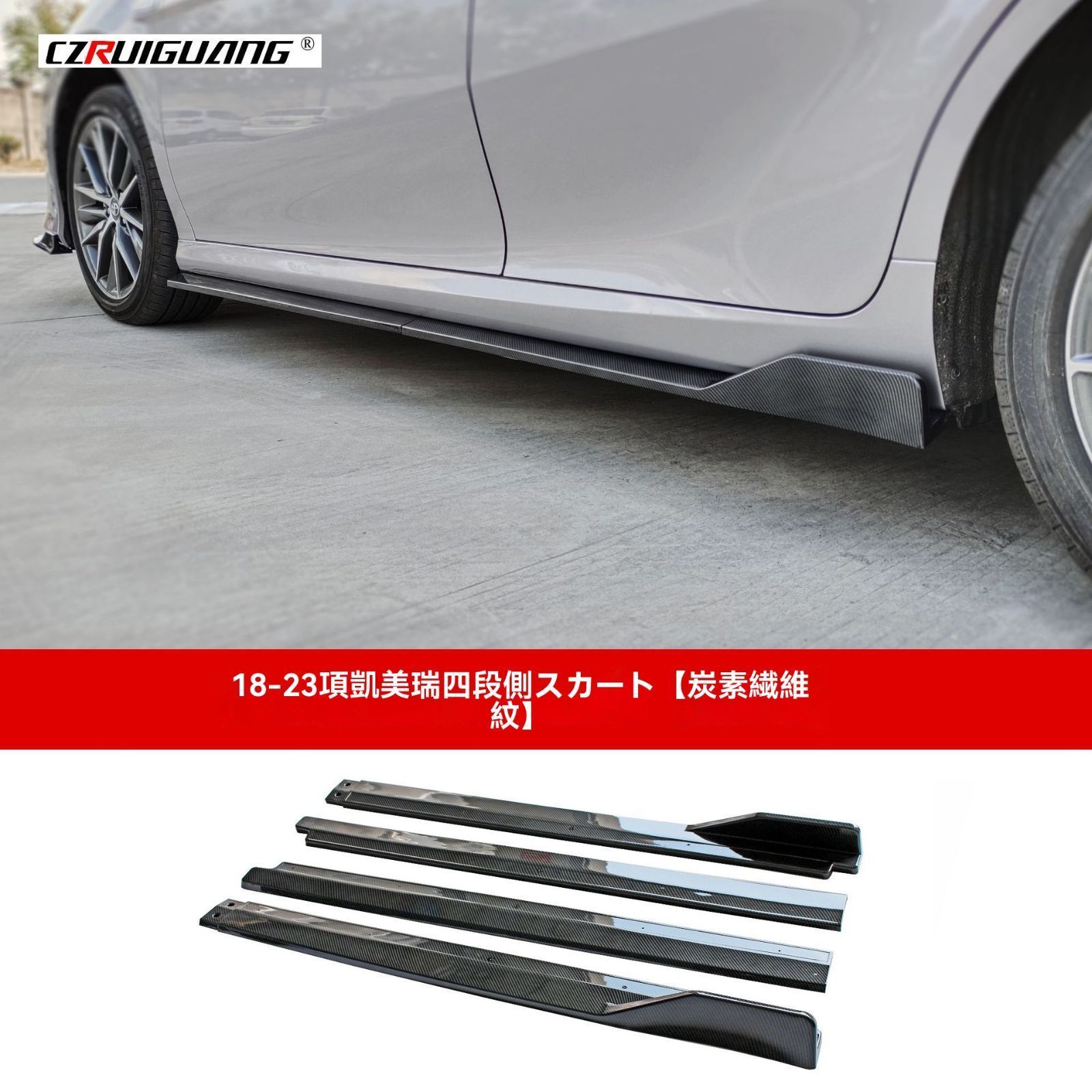 18-23年式カムリ 70系対応 四段式サイドステップ サイドスカート カスタム外装パーツ 黒 カーボン調