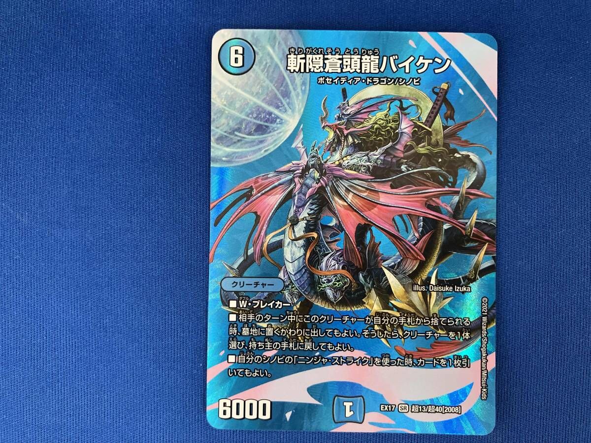 斬隠蒼頭龍バイケン SR デュエルマスターズ - メルカリ