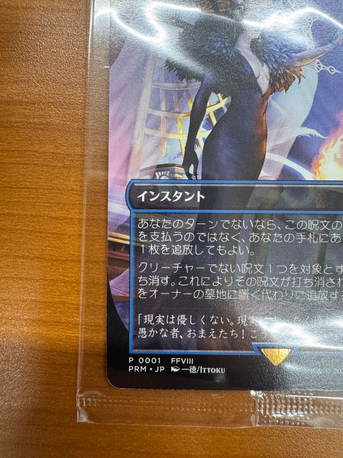 MTG FinalFantasy 魔女の予見 未開封 プロモ② MTG 魔女の予見（否定の力）ファイナルファンタジーVIII コラボ
