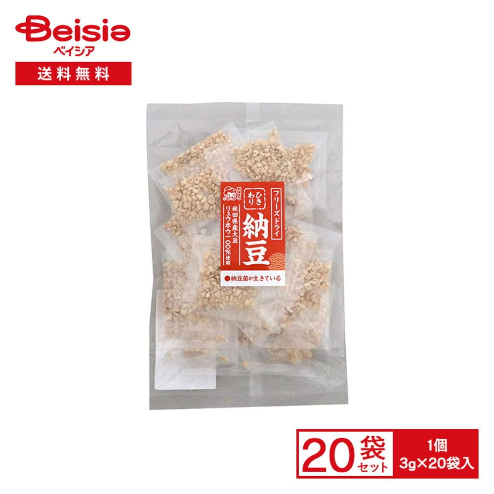 ヤマダフーズ 国産 ひきわり納豆 フリーズドライ 60g 3g×20袋入 ×20袋