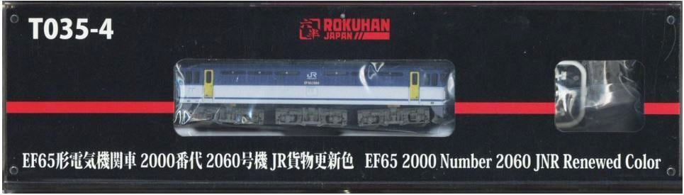 T035-4 EF65形電気機関車2000番代 2060号機 JR貨物更新色 - メルカリ