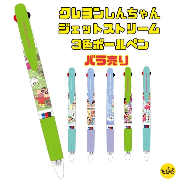 クレヨンしんちゃん ジェットストリーム 3色ボールペン ボールペン 0.5mm 【全6柄 バラ売り】 - メルカリ