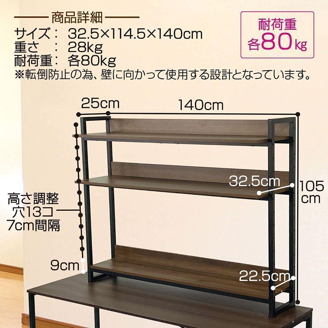 新品即決 ロングデスクラック 卓上 大容量収納 3段タイプ 140㎝, 茶