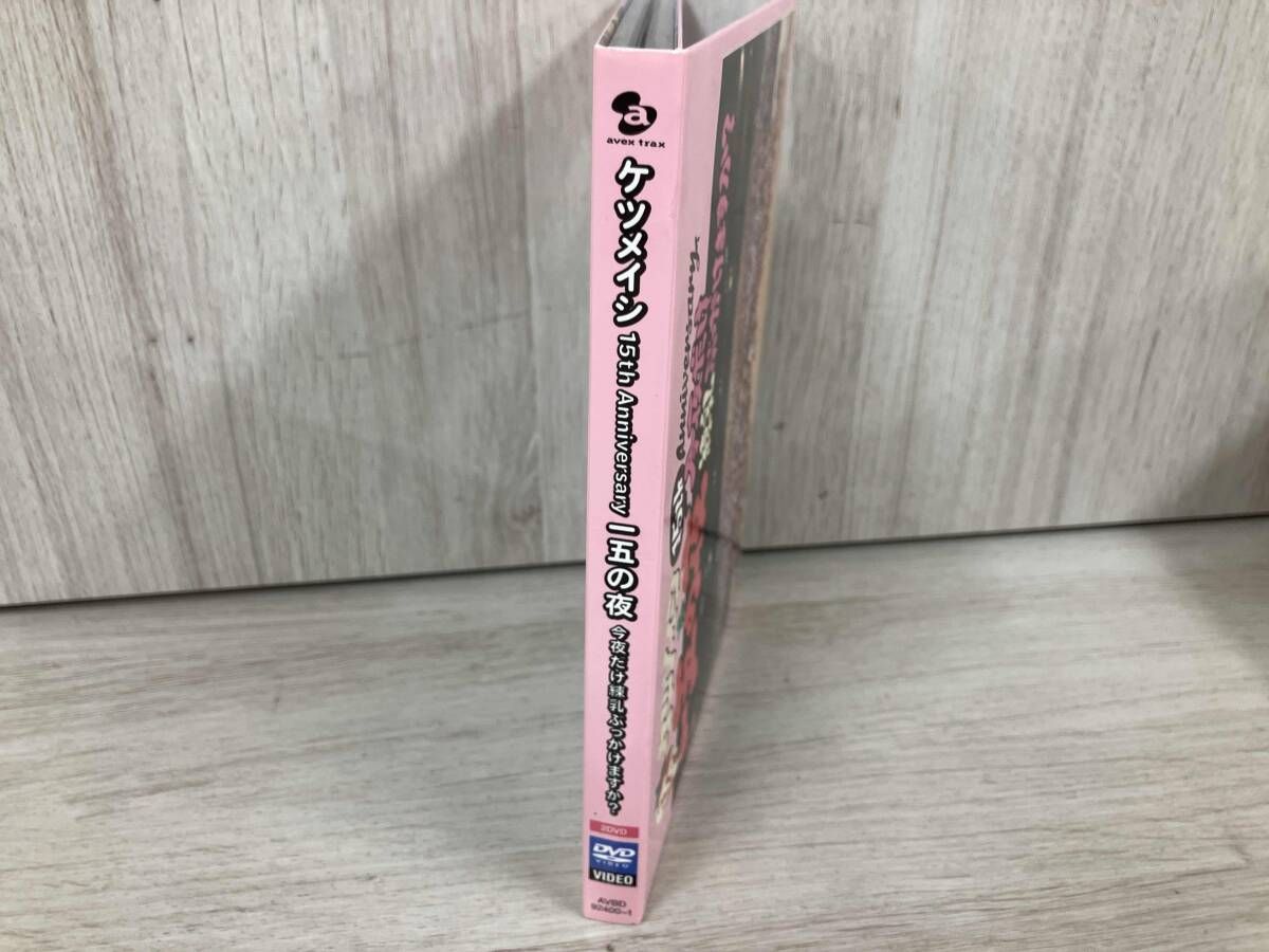 DVD 15th Anniversary「一五の夜」~今夜だけ練乳ぶっかけますか