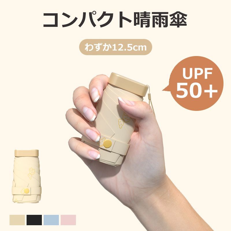 파라솔, 초경량, 우비 우산, 여성용, 남성용, 접이식 우산, 완벽한 차광, 열 차폐, 접이식, 발수, 장마철 보호, UPF 50+ UV 컷, 자외선 차단, 자외선 차단, 휴대용, 12.5cm, 보관함, 뼈 6개, 직경 92cm, caiyun01