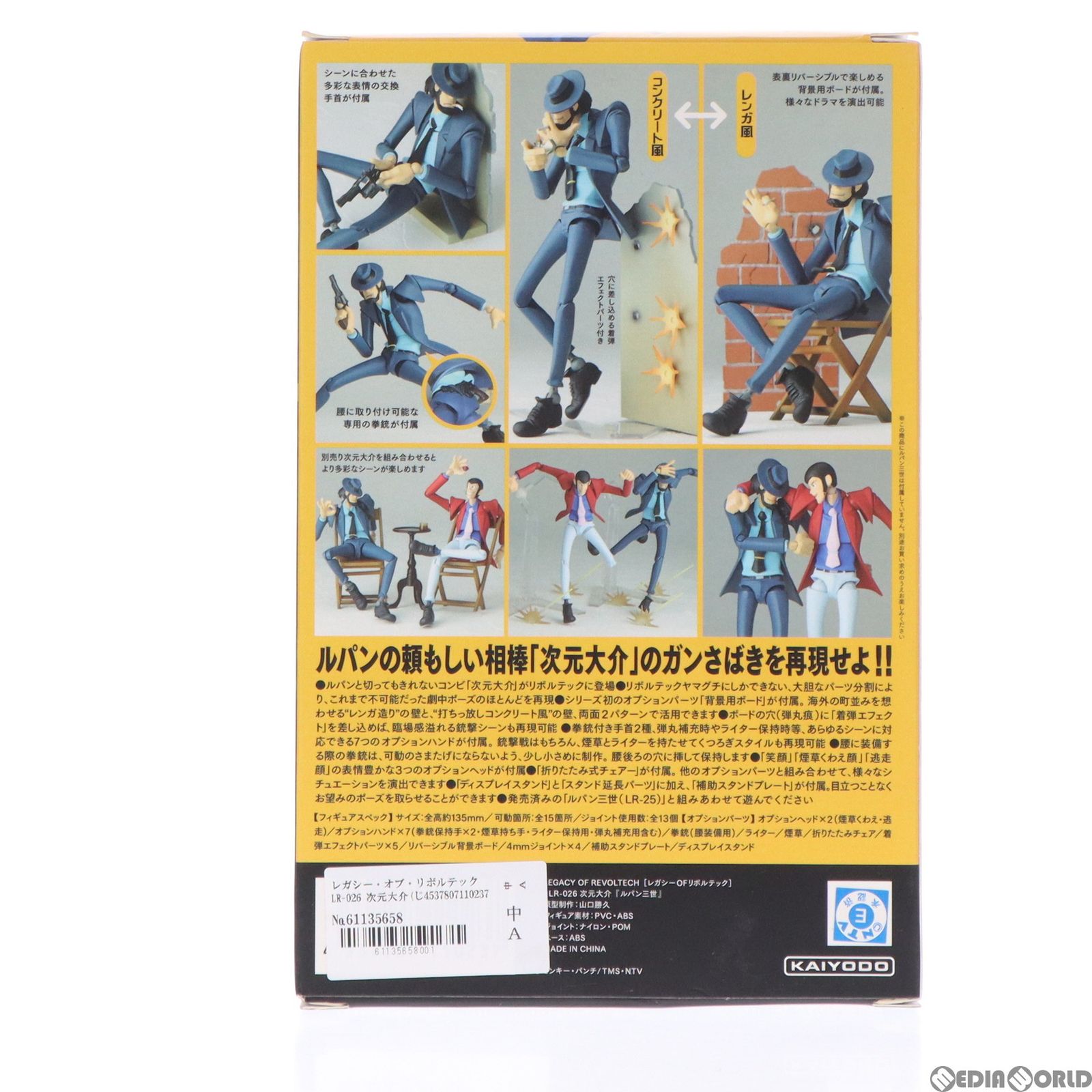 レガシー・オブ・リボルテック LR-026 次元大介(じげんだいすけ