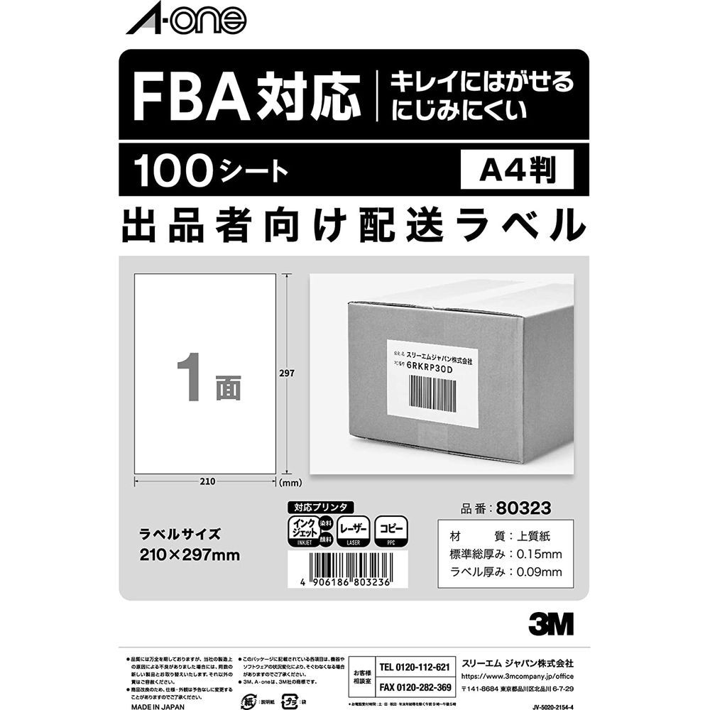 エーワン 出品者向け配送ラベル FBA対応 きれいにはがせるタイプ　マット紙 ホワイト A4 ノーカット 100シート 80323 （1点）
