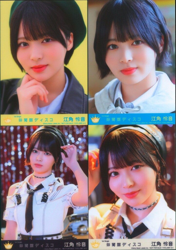 ≒JOY 封入生写真 江角怜音 体育館ディスコ 4種コンプ - メルカリ