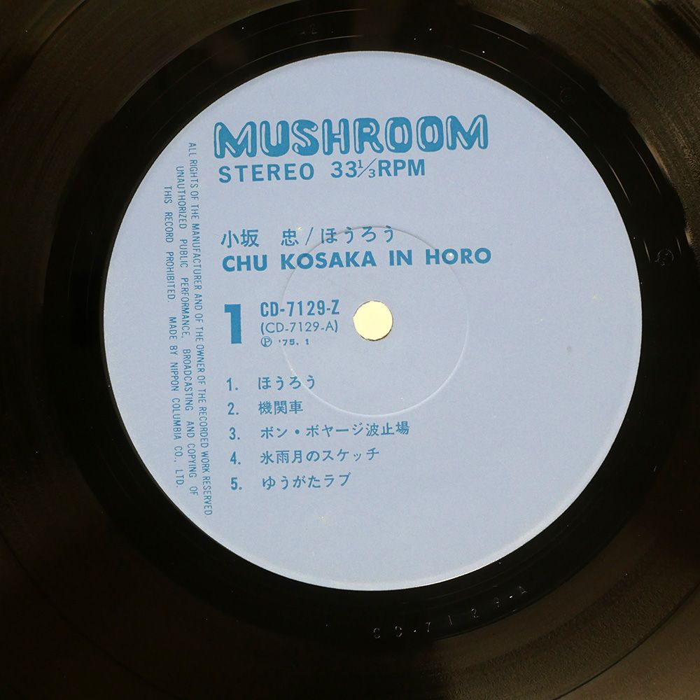 小坂忠|ほうろう|MUSHROOM