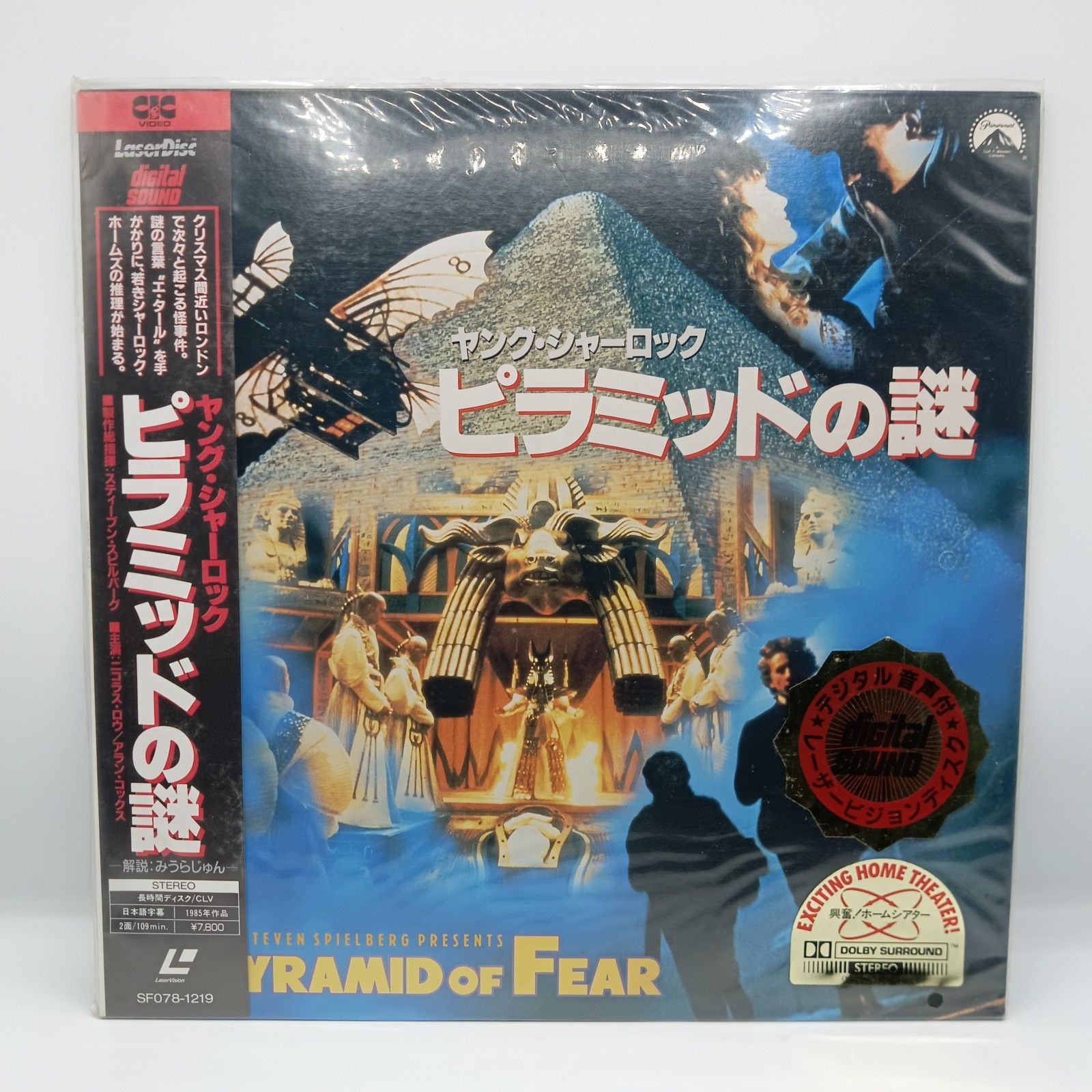 希少盤！ 釈迦 レーザーディスク ☆未開封/レーザーディスク◇ヤング・シャーロック ピラミッドの
