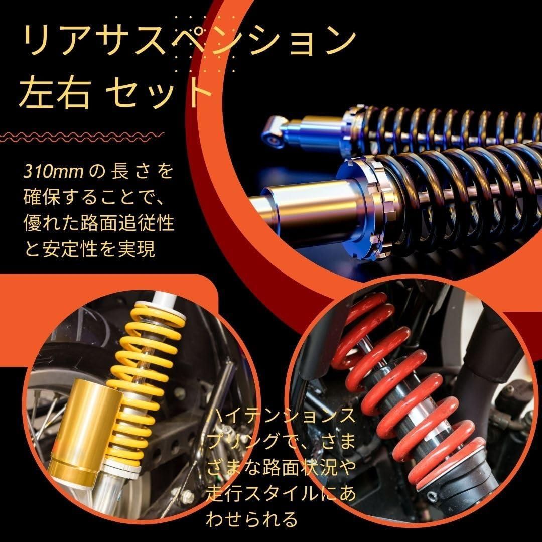 送料込]レッド [RioSole]バイク用 310mm リアサスペンション 左右 セット 社外品 バイク オートバイ 部品 修理 パーツ タイヤ  ブレーキ フォーク リアショックアブソーバー リアショックカスタム 二輪車部品 (レッド) - メルカリ