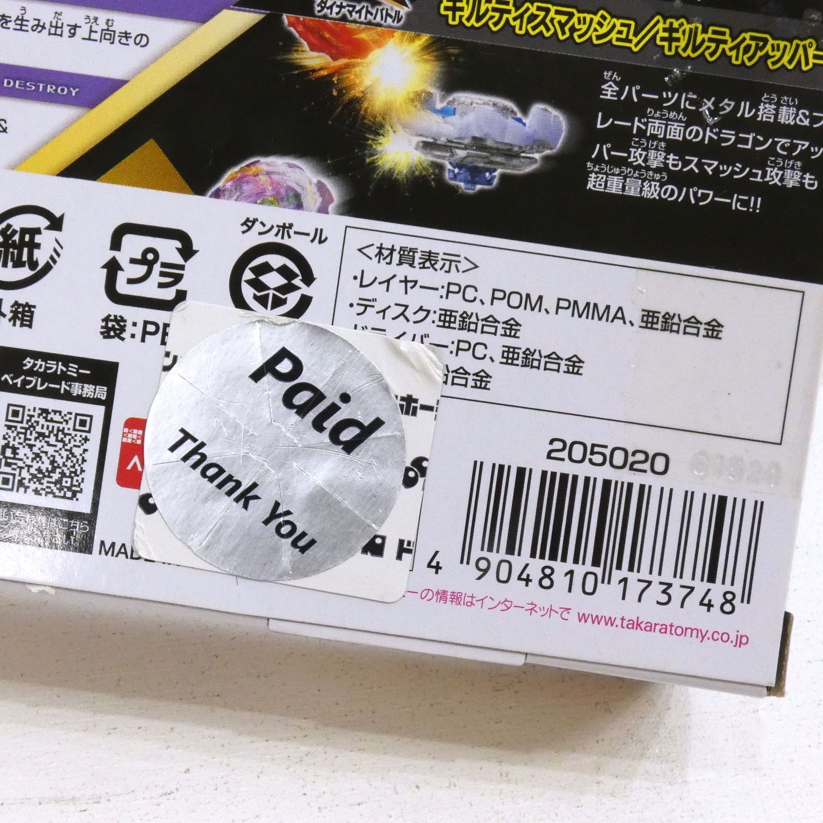 小牧店】未開封 ギルティロンギヌス.Kr.MDs-2 ベイブレード