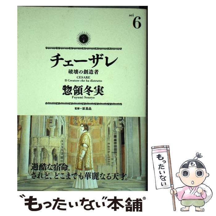 チェーザレ 破壊の創造者 コミック 1-10巻セット (KCデラックス)(中古品)