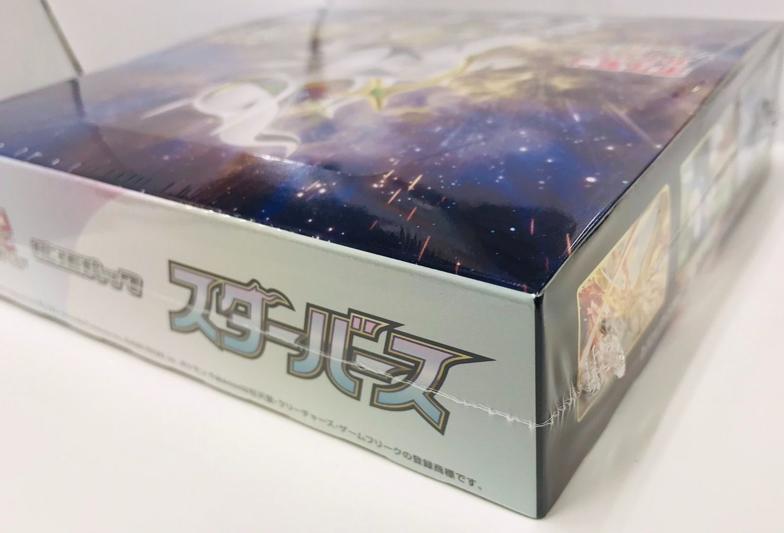 ポケモンカードゲーム ソード&シールド 拡張パック スターバース