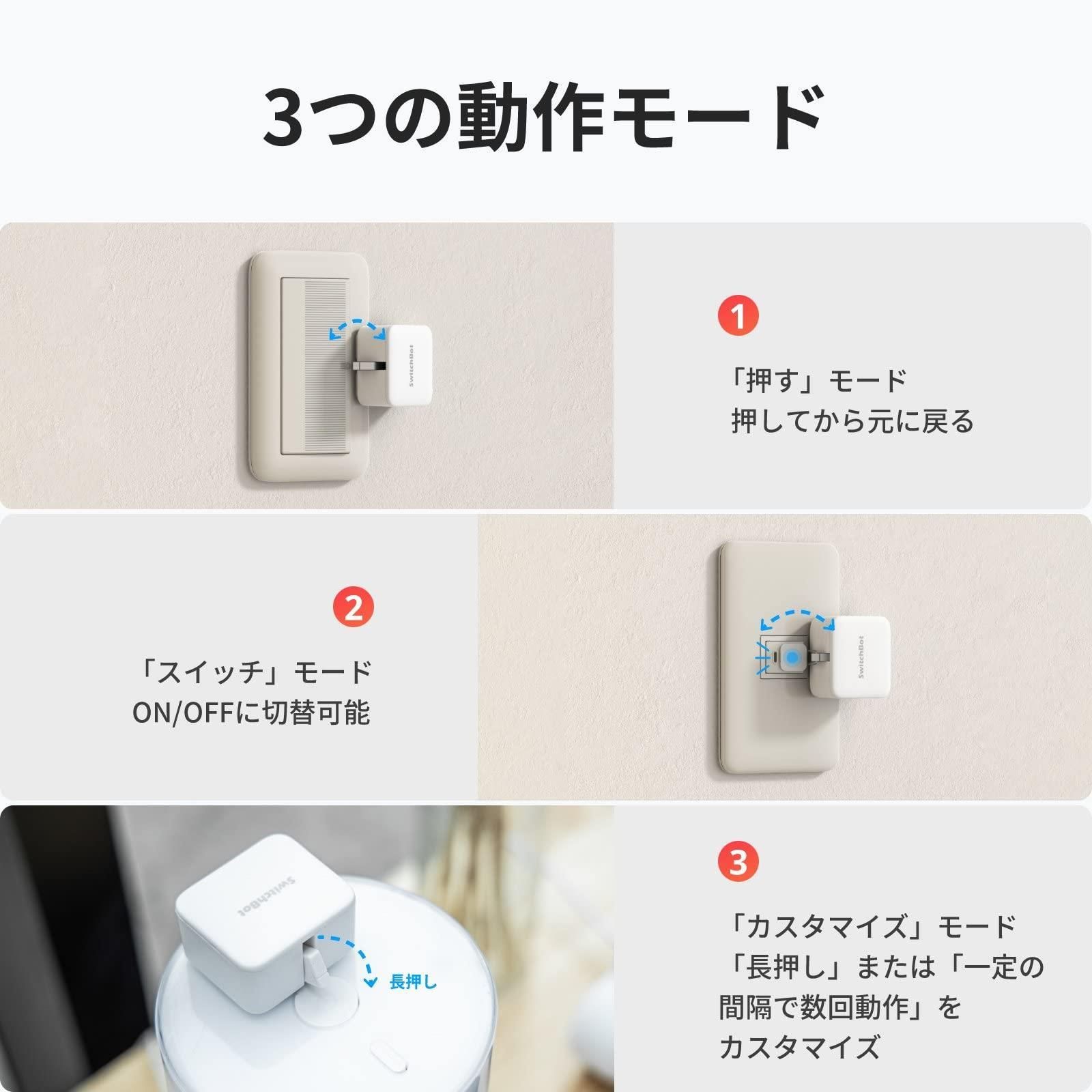 スイッチボット switchbot 白 いぶかし