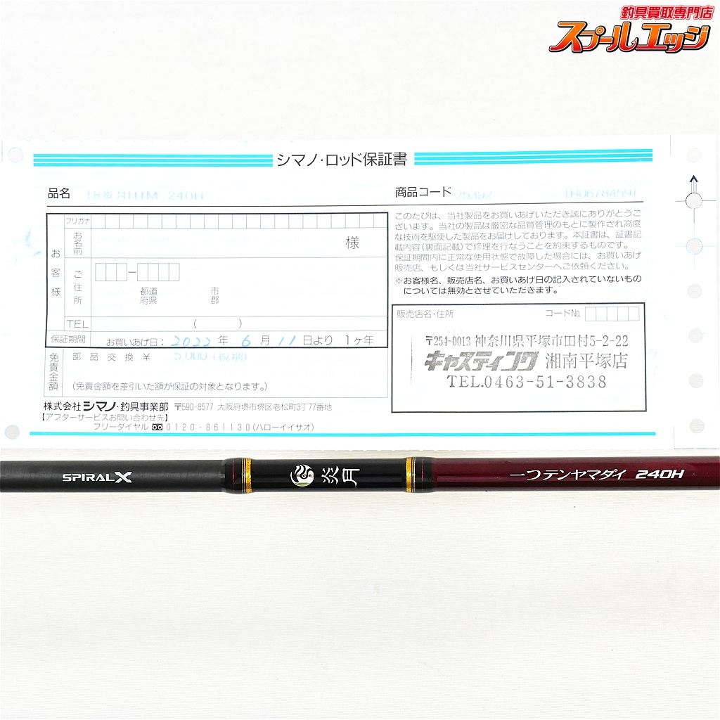 18炎月一つテンヤマダイ 240H