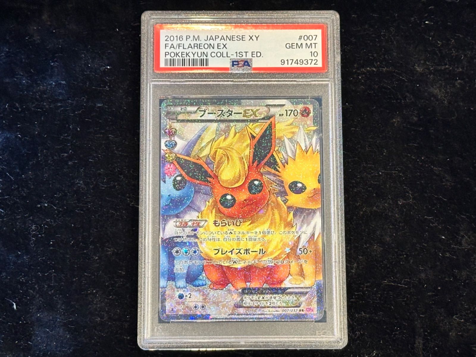 〔PSA10〕ブースターEX【RR】{007/032} [その他]