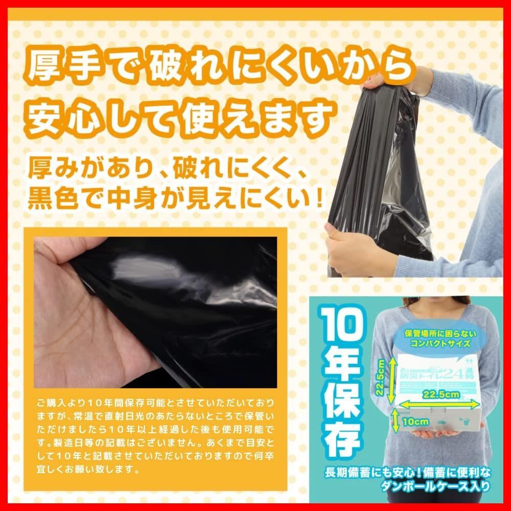 防災トイレ24時 50回分