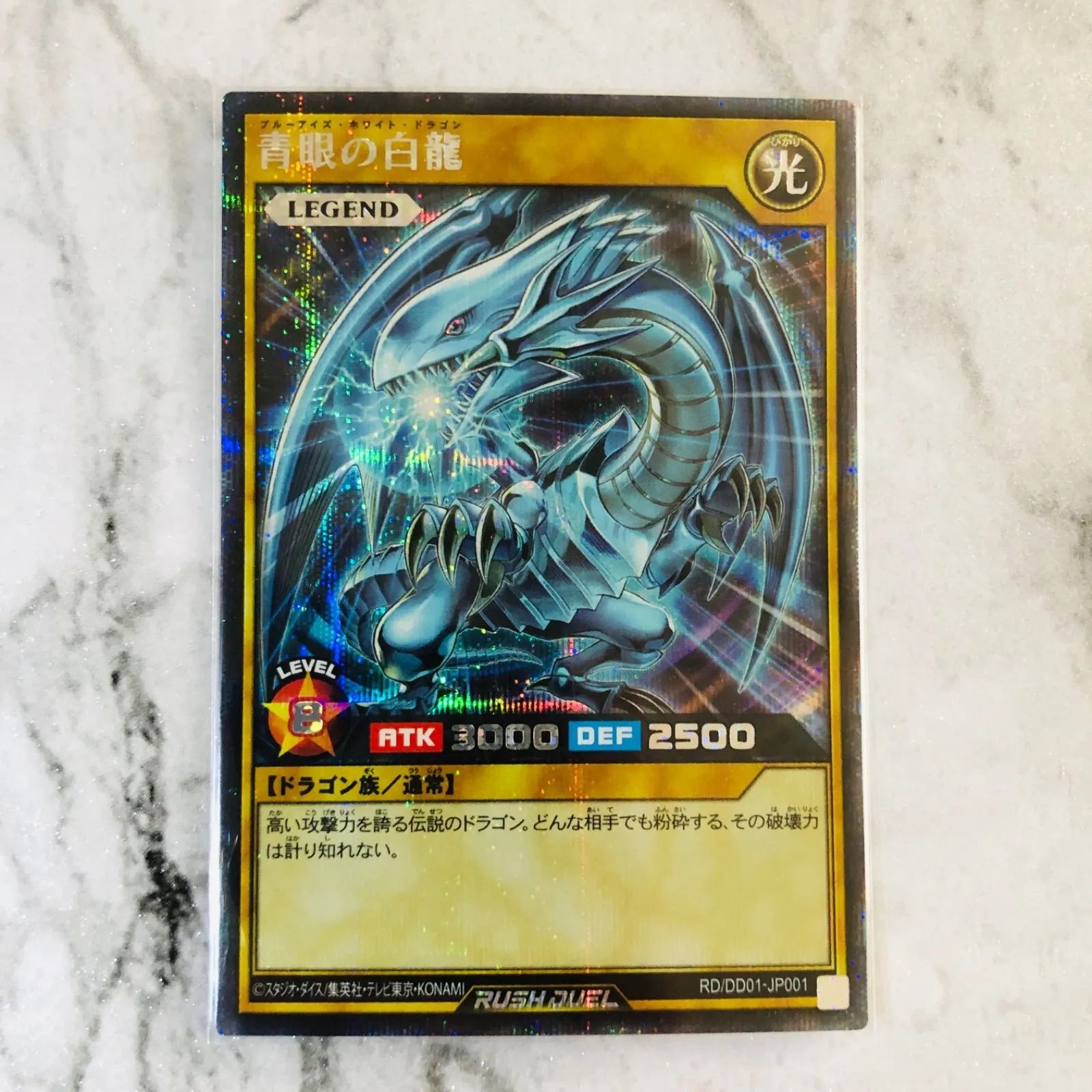 遊戯王ラッシュデュエル 青眼の白龍 ブルーアイズ・ホワイトドラゴン 遊戯王ラッシュデュエル 青眼の白龍 ブルーアイズ・ホワイトドラゴン