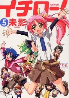 [新品]イチロー!(1-5巻 全巻)