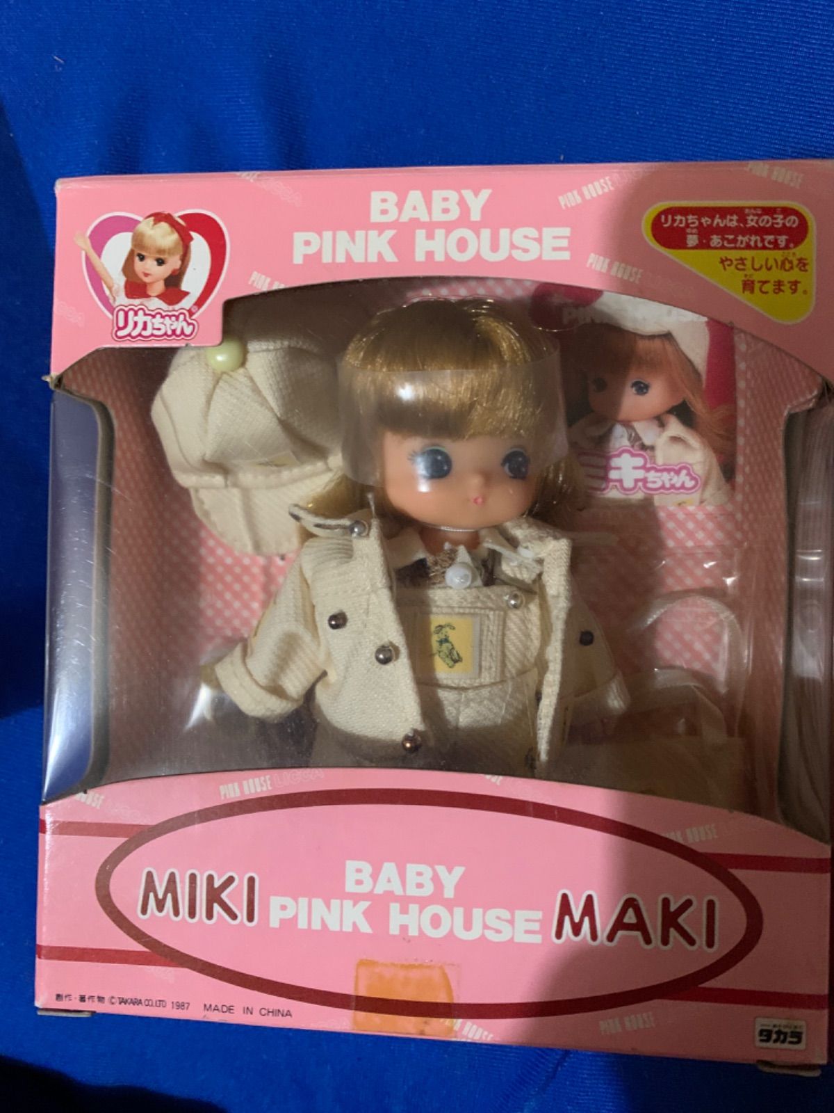 おもちゃピンクハウス リカちゃん マキちゃん - ぬいぐるみ/人形