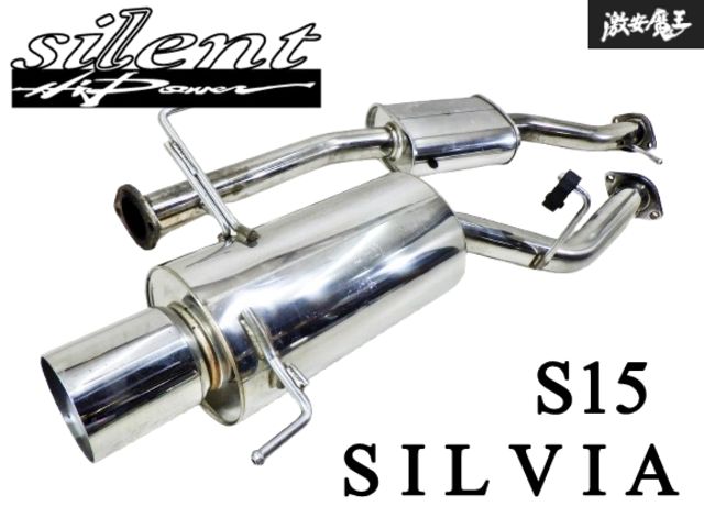 シルビア メーカー不明砲弾マフラー 中間、リアピセット シルビア砲弾