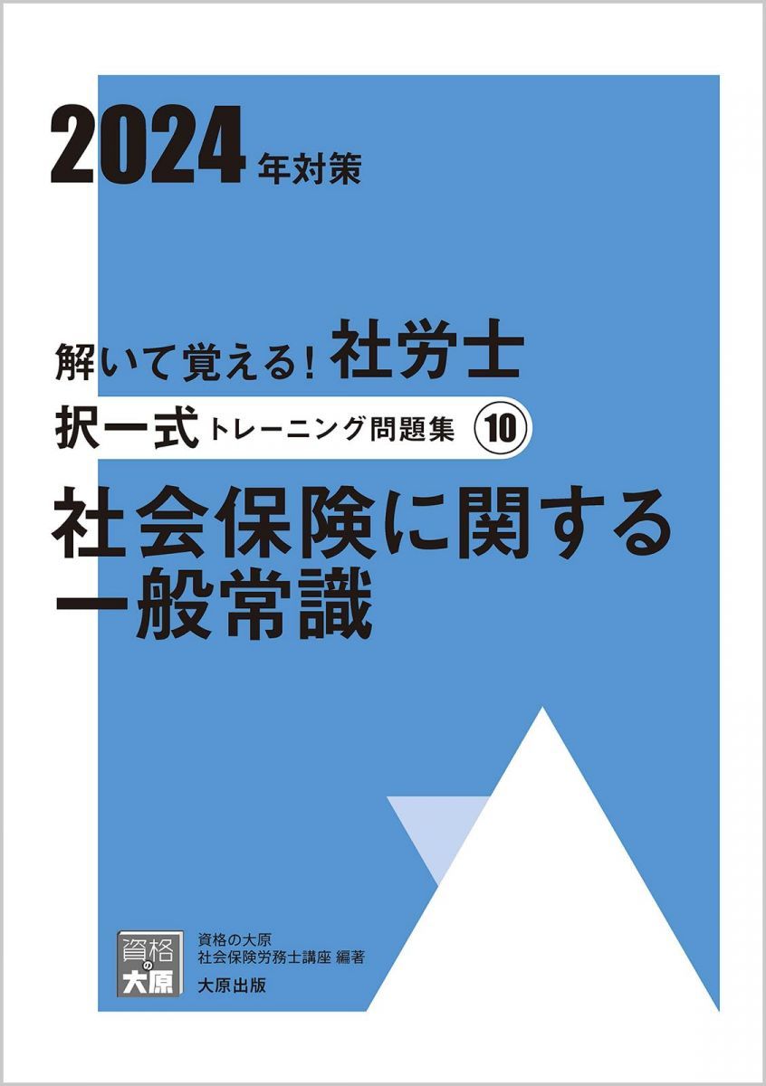 新・標準テキスト〈10〉一般常識・社会保険法規〈平成22年度版〉 (社労士ナンバーワンシリーズ) 商品検索結果 | 日本法令オンラインショップ