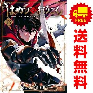 はめつのおうこく 1～13巻 までの全巻セット  ｙｏｒｕｈａｓｈｉ マッグガーデン（おすすめ）