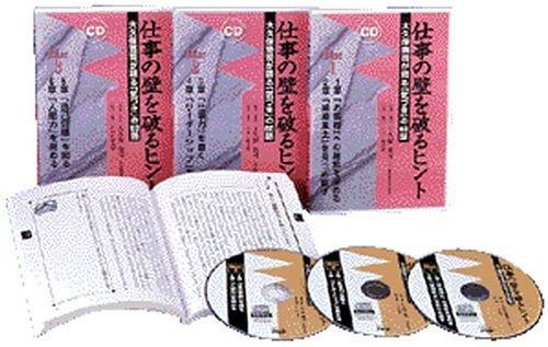 定番人気，最新作 CD+テキスト 仕事の壁を破るヒント~大久保寛司が語る「気づき」の60話~ その他