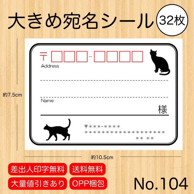 猫型 宛名シール - 文具/ステーショナリー