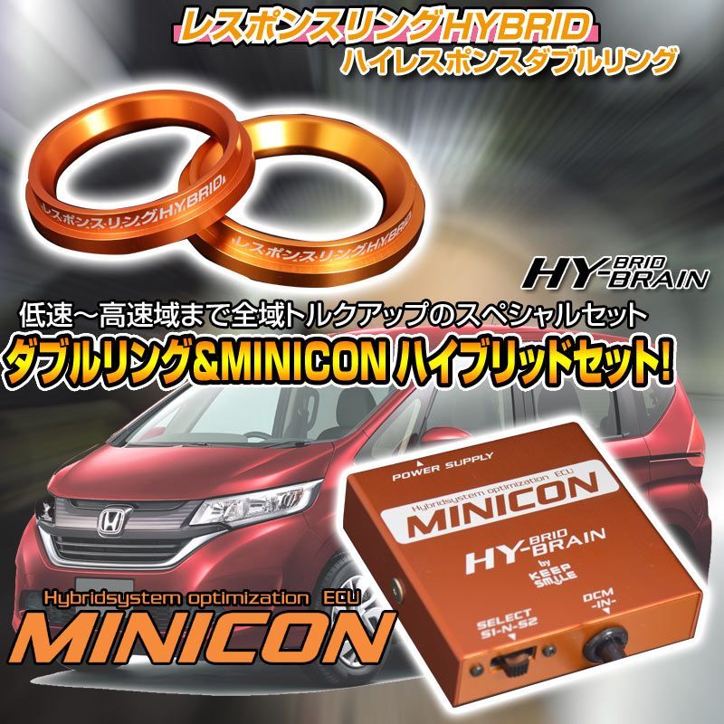 フリードGB7/8 レスポンスリングHYBRID ダブルリング＆HYBRAIN MINICONセット - メルカリ