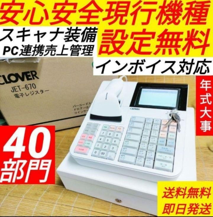 クローバーレジスターJET-670上位スキャナ付きPC連携008869