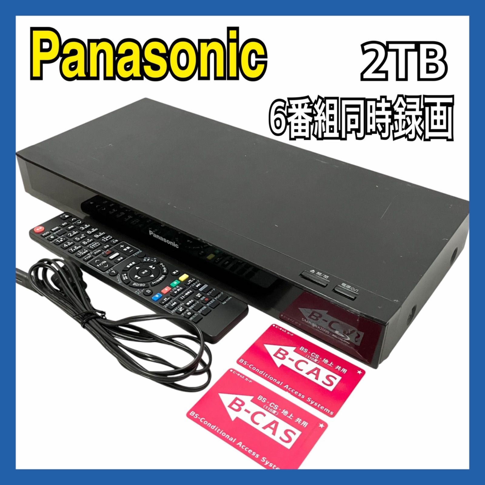 パナソニック ディーガ 2TB 全録 6番組同時録画 ブルーレイレコーダー DMR-BRX2000 ブラック 4Kアップコンバート対応 全自動 Panasonic DIGA Blu-ray