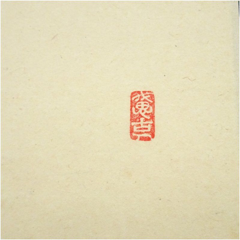 インテリア 茶掛