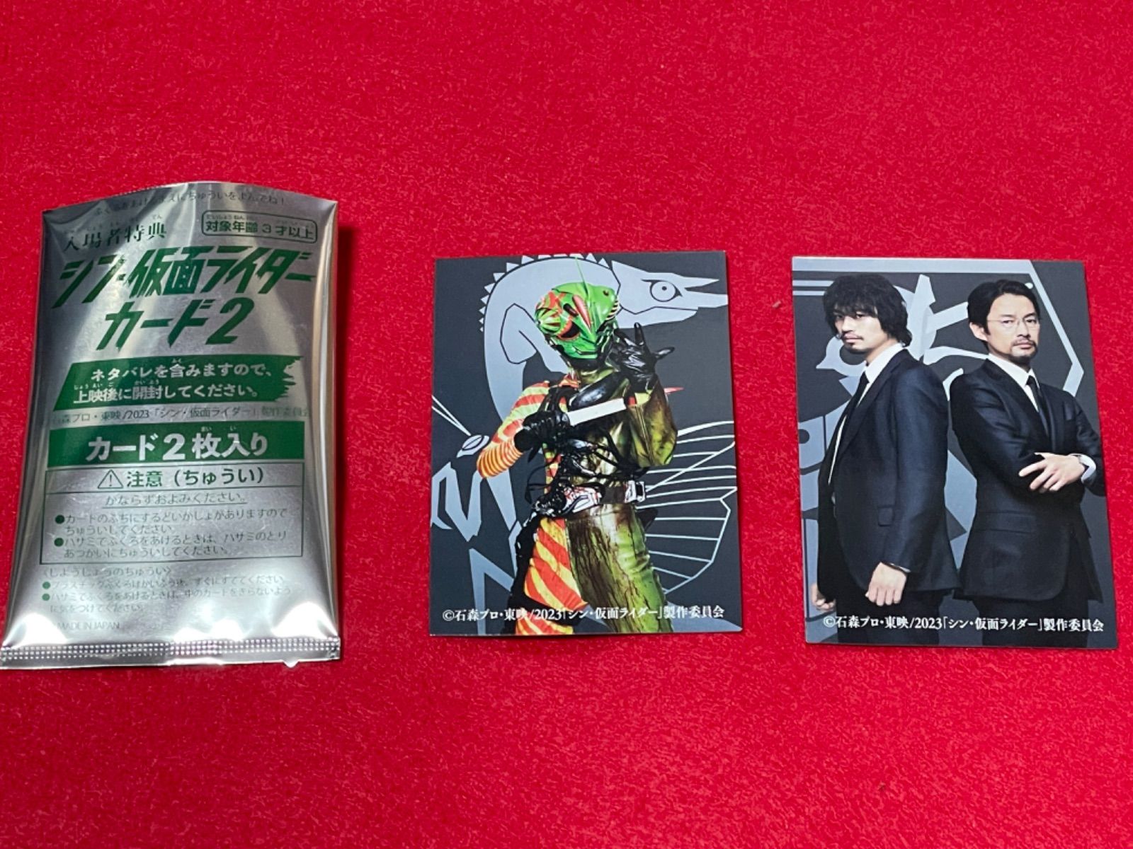 自筆サイン入り】シン仮面ライダー 政府の男・情報機関の男 キラカード