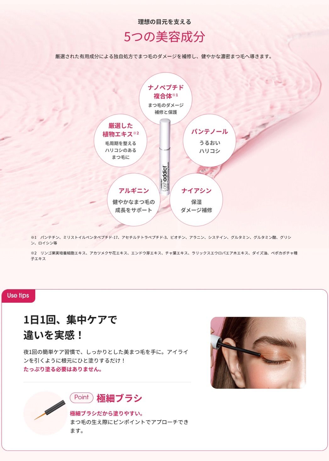 ラッシュアディクト
