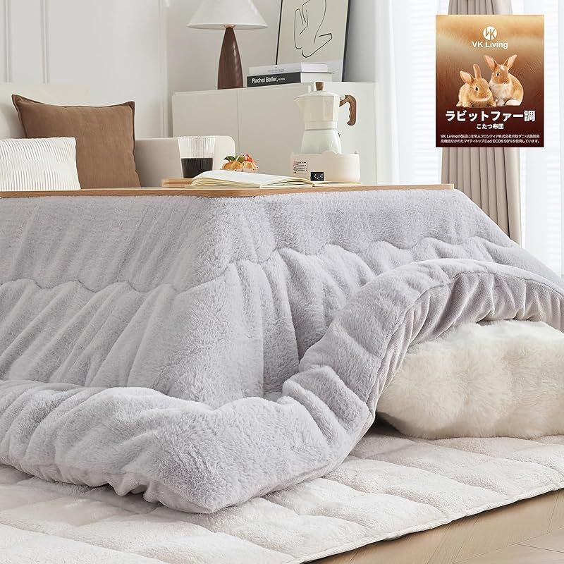 在庫セール VK Living こたつ布団 長方形 185×235cm ラビットファー調 KEEPHOT次世代調温中綿 KEEP HOT リバーシブル 両面使える 保湿美肌加工 保温性 24時間持続制菌消臭 丸洗いOK 静電気99%抑制 毛足10 0