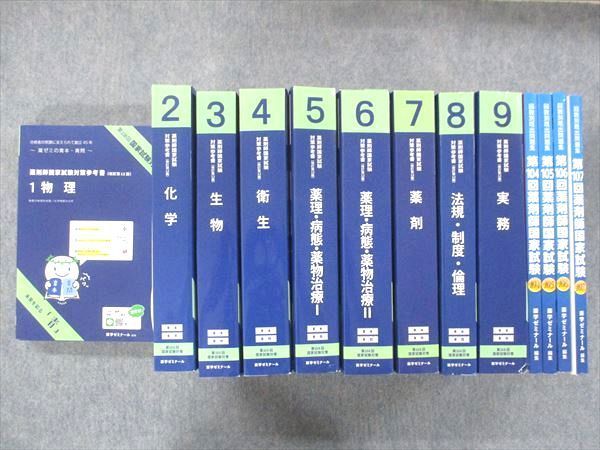 新規購入 青本 薬剤師国家試験 参考書 - education.semel.ucla.edu