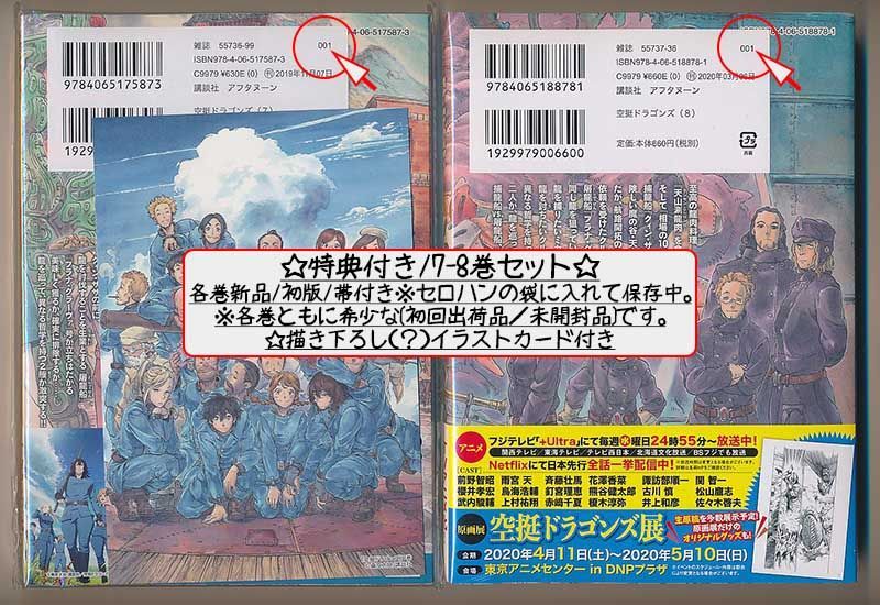 空挺ドラゴンズ　1〜15巻　未開封新品　8巻以降初版 ☆特装版あり/特典13点付き [桑原太矩] 空挺ドラゴンズ1-8巻