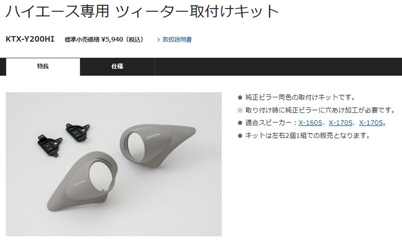 アルパイン17cmセパレートスピーカーX-171S 200系ハイエース用グレー取付キット KTX-Y200HI KTX-Y176B 計3点セット BRIGHTFACE_UK