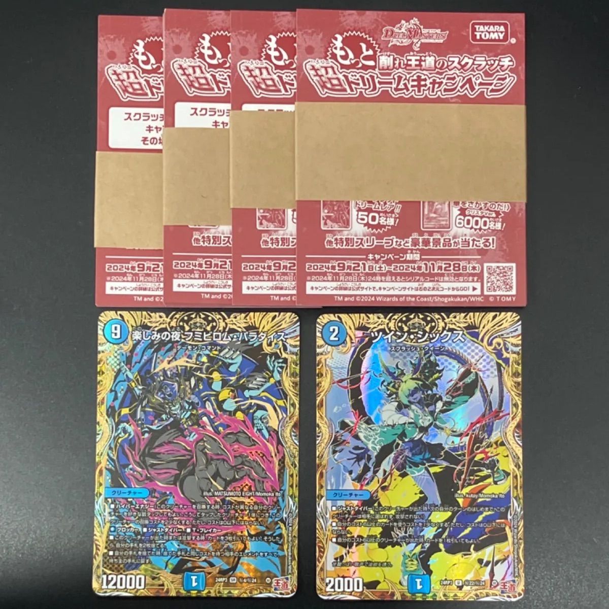 デュエマ ゴールド・オブ・ハイパーエンジェル シークレットセット