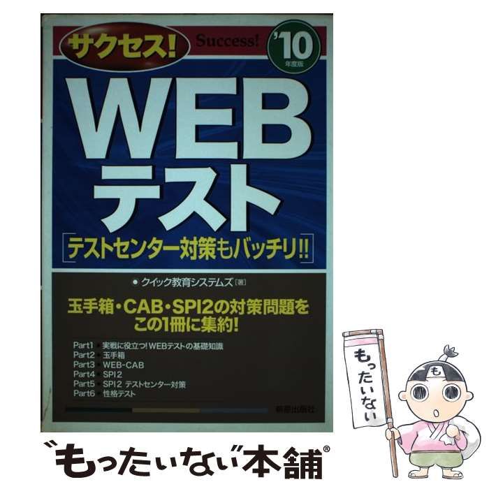 中古】 サクセス！WEBテスト '10年度版 / クイック教育システムズ ...