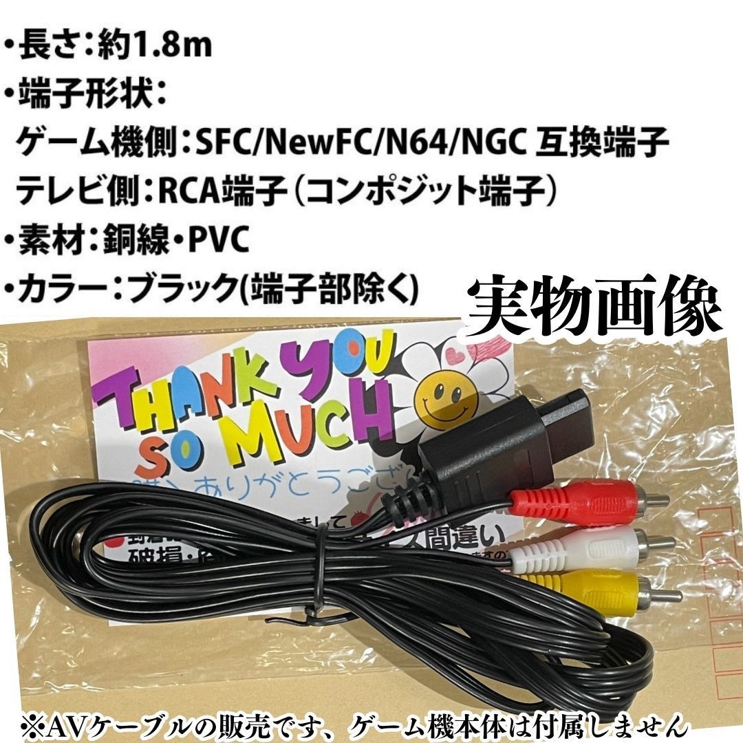 赤白黄色ケーブル AVケーブル ニンテンドー64 ゲームキューブ