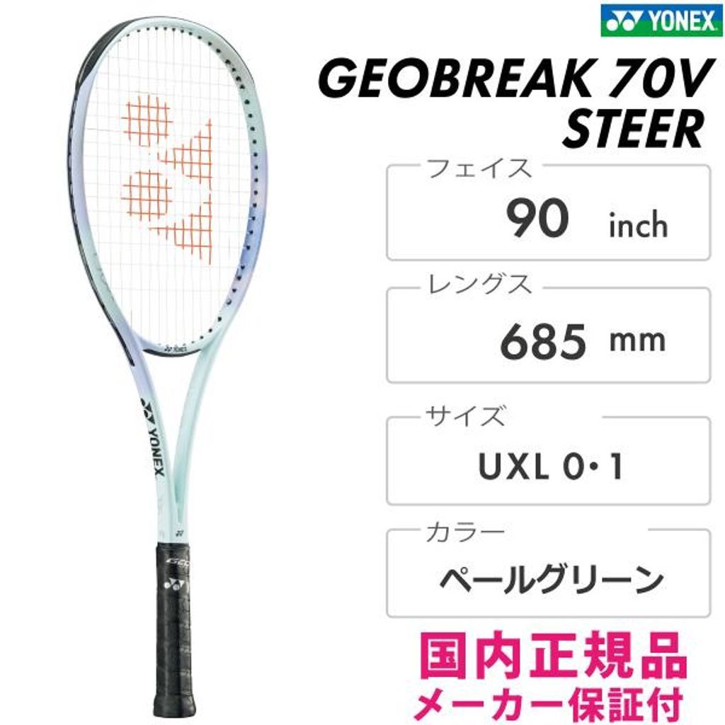 フレームのみ】YONEX ジオブレイク70Vステア 02GB70V-S-342