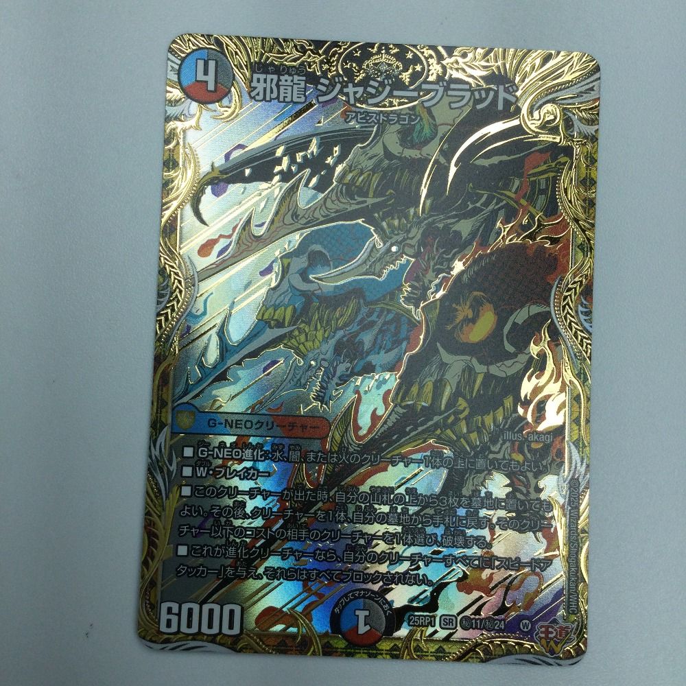 邪龍　ジャジーブラッド デュエマ】 邪龍 ジャジーブラッド DM25RP1/SR の通販 - カーナベル