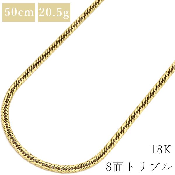 喜平  ネックレス K18 18金 50cm 20.5g 8面 トリプル K18YG イエローゴールド ※ショッピングローン対応していません。 【中古】